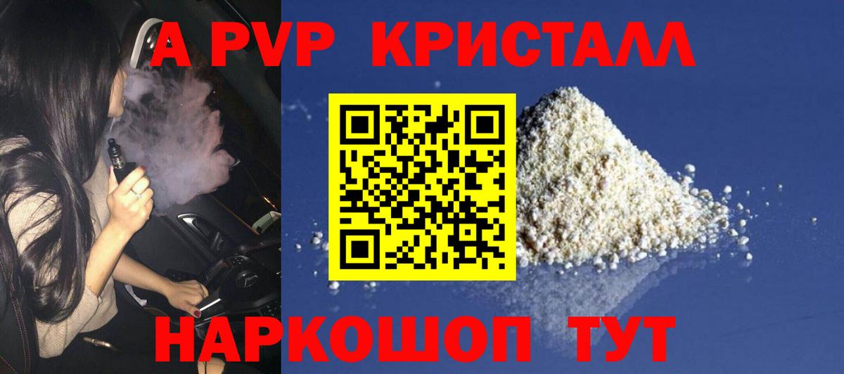 Alpha-PVP крисы CK Ростов Великий