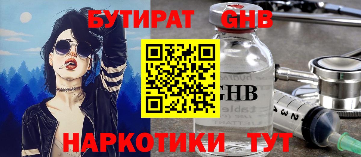 Ростов Великий  БУТИРАТ бутандиол  Бутират  Вход с VPN 