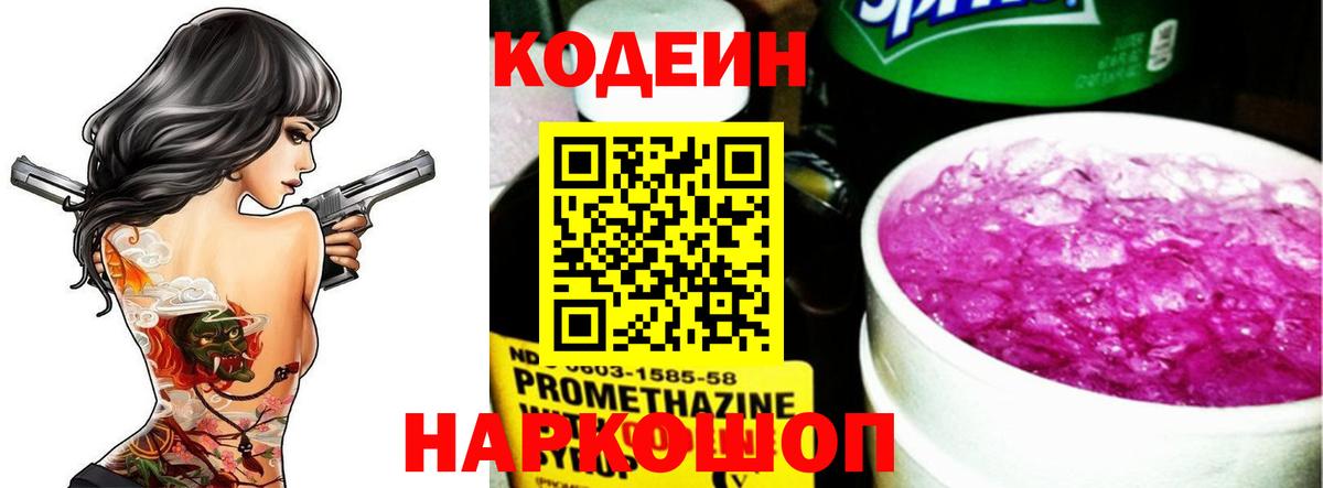 Ростов Великий  Кодеин напиток Lean (лин)  Вход с VPN 