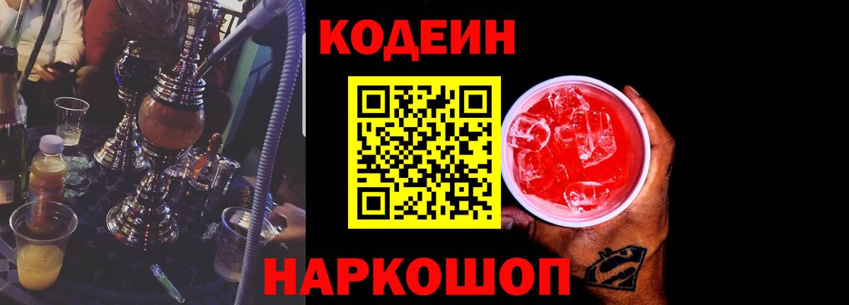 Кодеиновый сироп Lean напиток Lean (лин) Ростов Великий