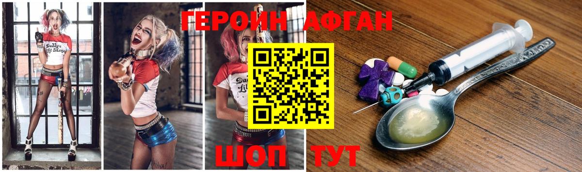 ГЕРОИН афганец  Вход с VPN  Героин  Ростов Великий 
