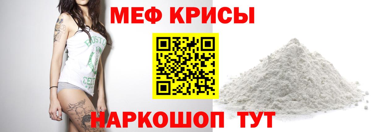 МЕФ кристаллы Ростов Великий