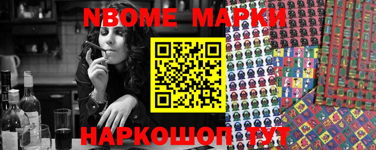 Марки NBOMe 1,5мг Ростов Великий